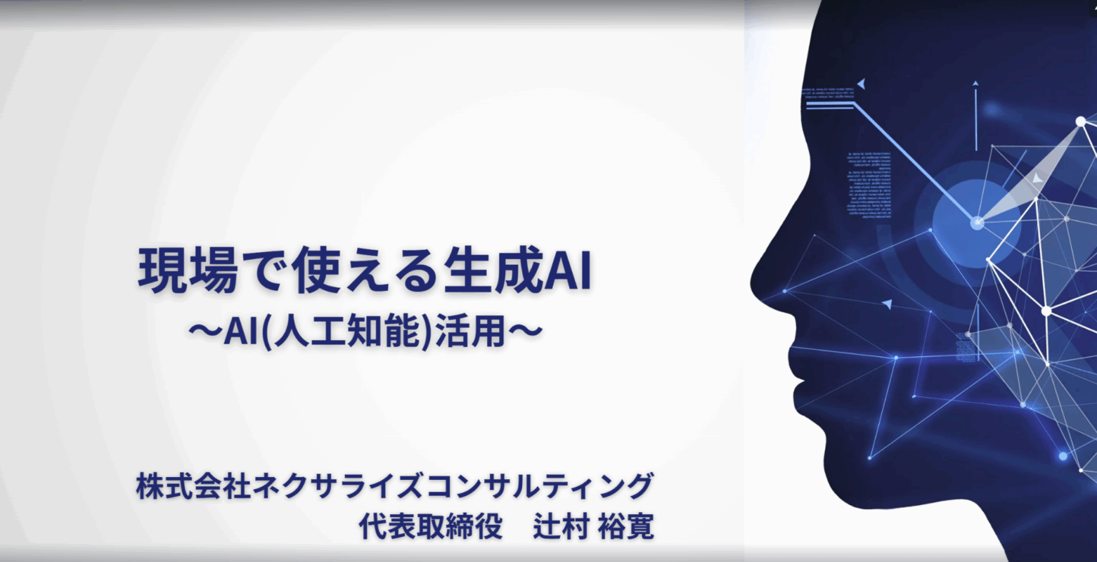 現場で使える生成AI