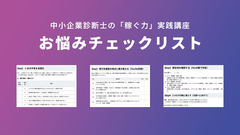 お悩みチェックリストサンプル