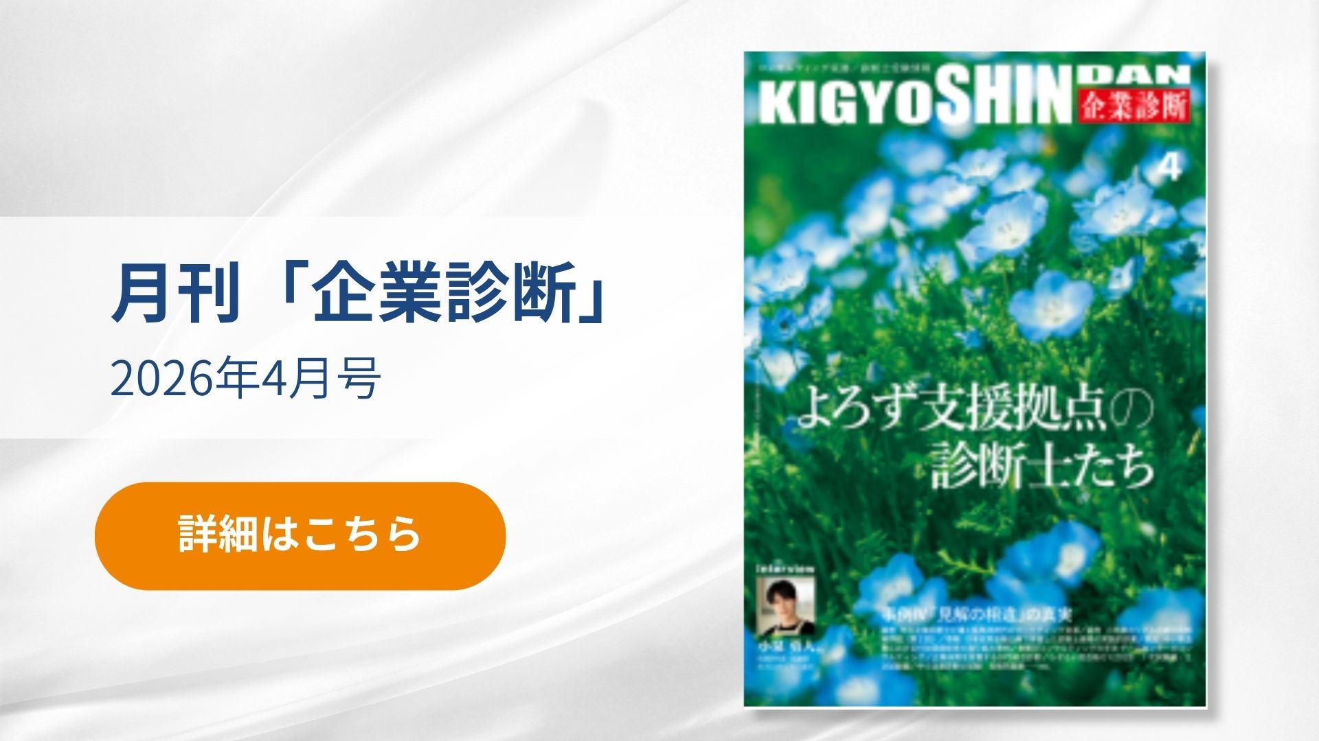 2026年4月号表紙