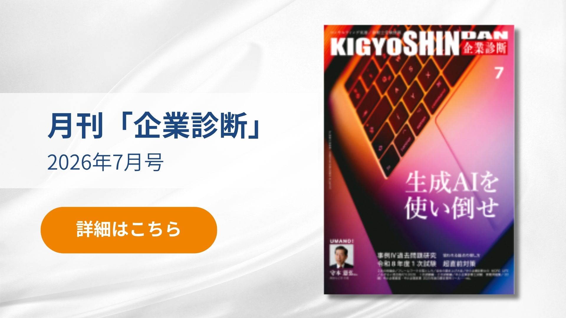 2026年7月号表紙