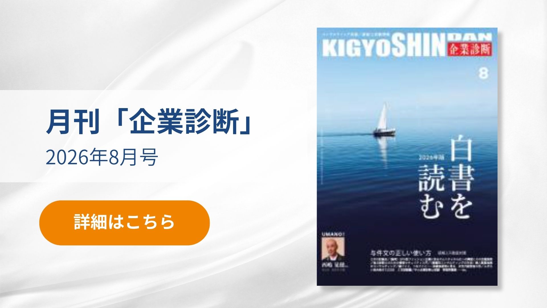 2026年8月号表紙